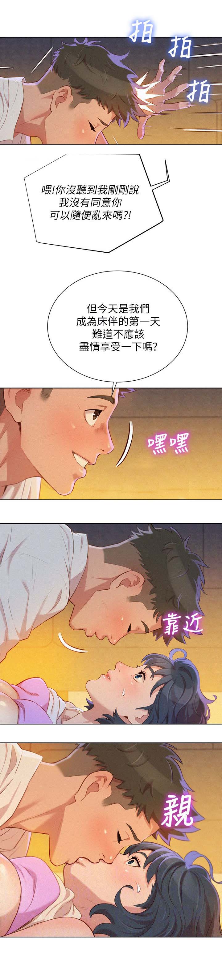 比邻而交漫画,第42章：床伴3图