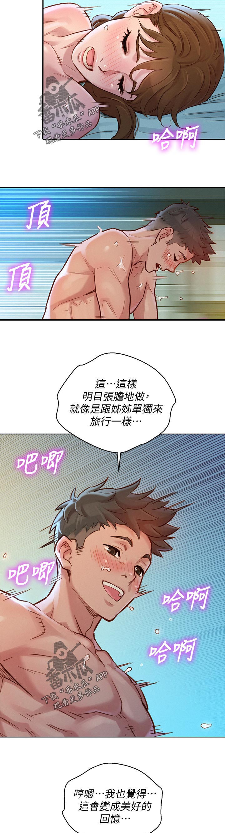 比邻而交漫画,第200章：这样吗1图