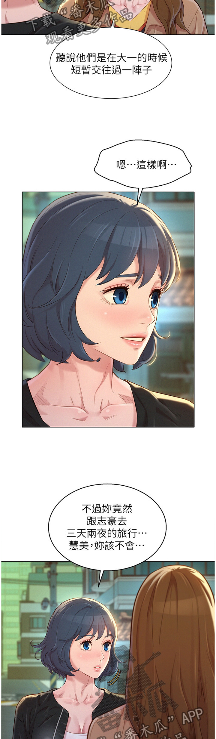 比邻而交漫画,第165章：当然不是!3图