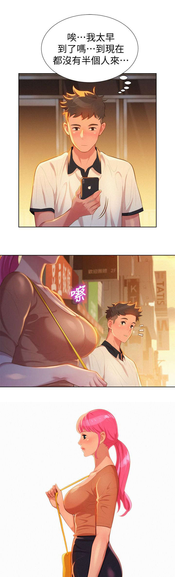 比邻而交漫画,第6章：偶遇2图