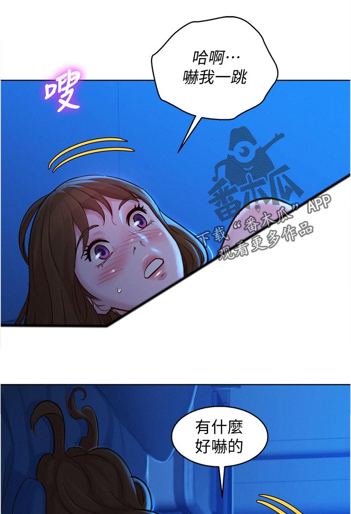 比邻而交漫画,第210章：是谁4图