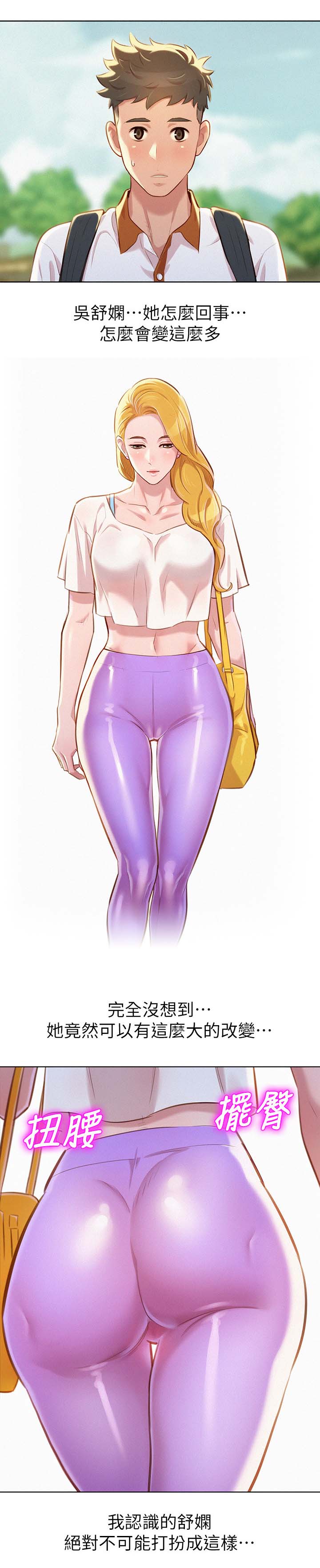 比邻而交漫画,第79章：为什么跟着我2图