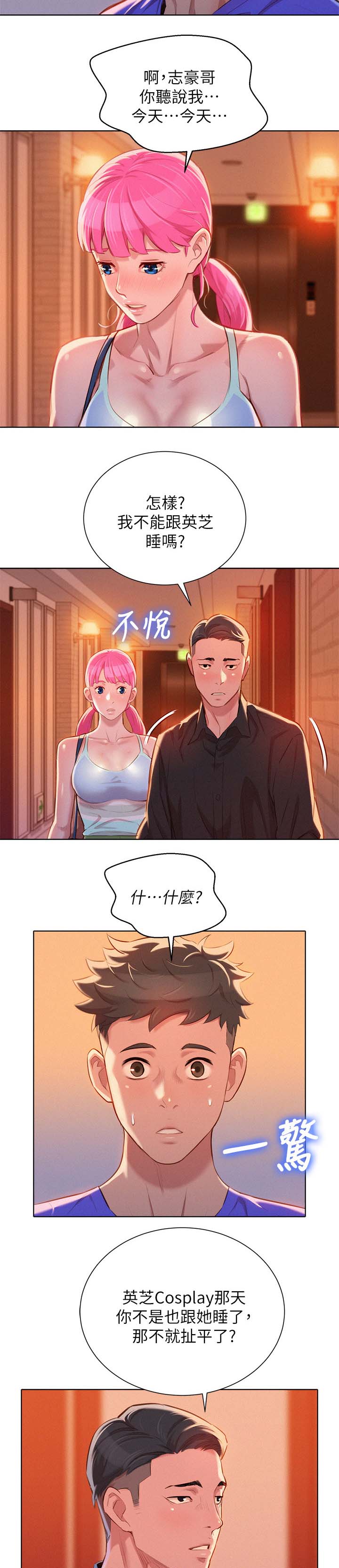 比邻而交漫画,第72章：离去2图