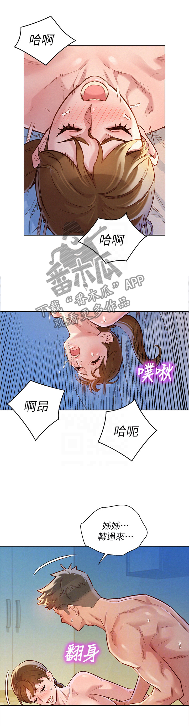 比邻而交漫画,第130章：感觉还不错5图