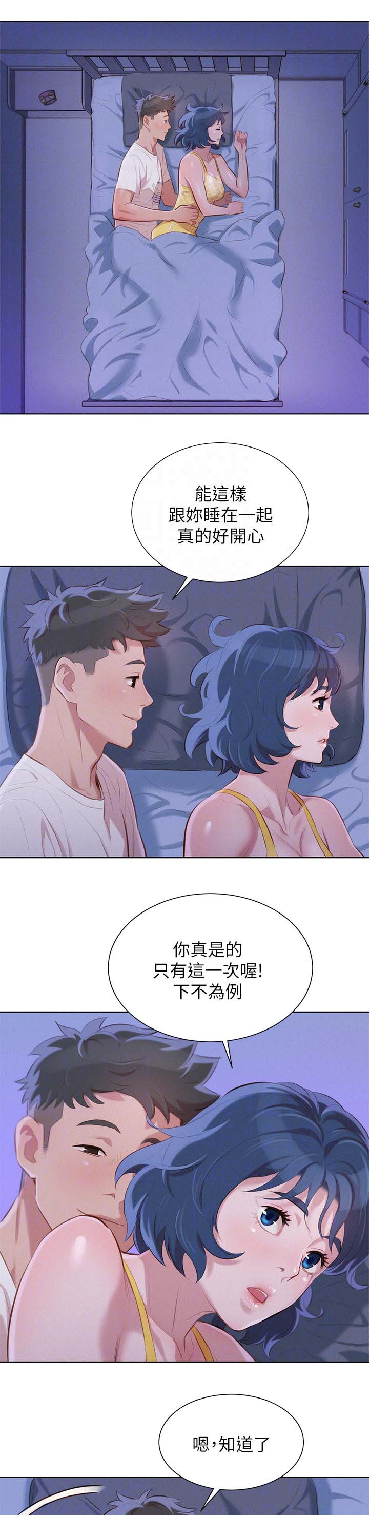 比邻而交漫画,第44章：多住一天3图