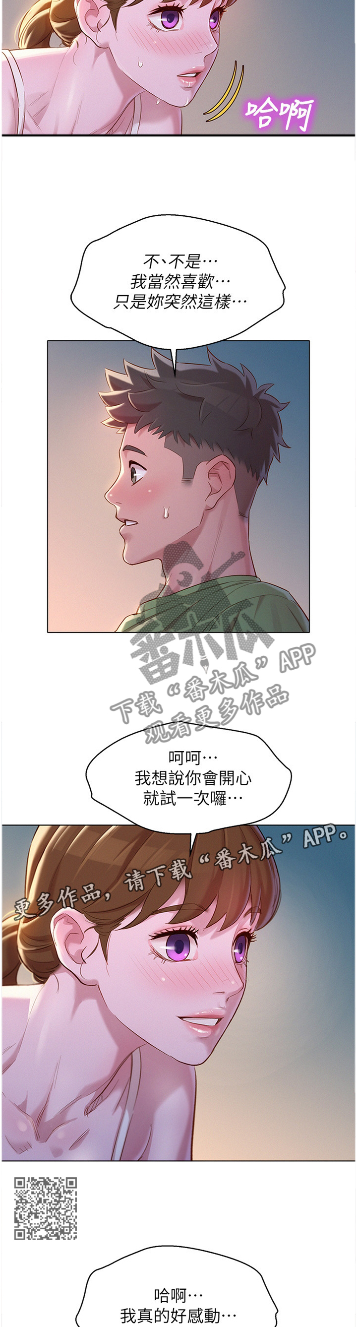 比邻而交漫画,第166章：礼物2图