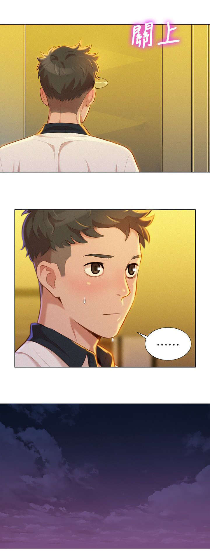 比邻而交漫画,第12章：联系1图