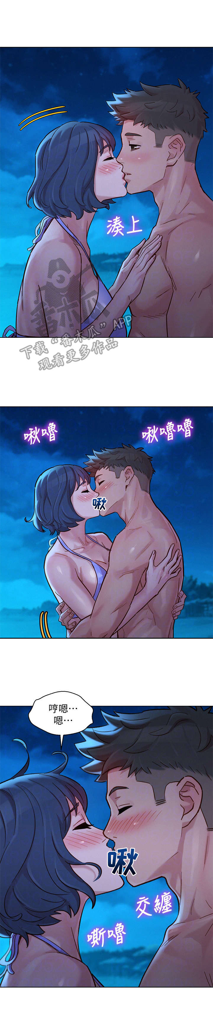 比邻而交漫画,第222章：轻松许多3图