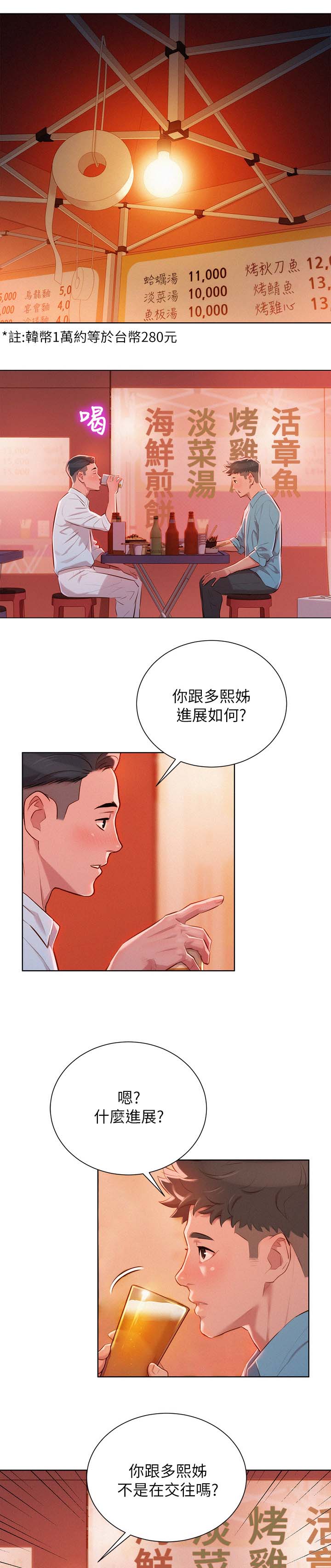 比邻而交漫画,第52章：同样的想法1图