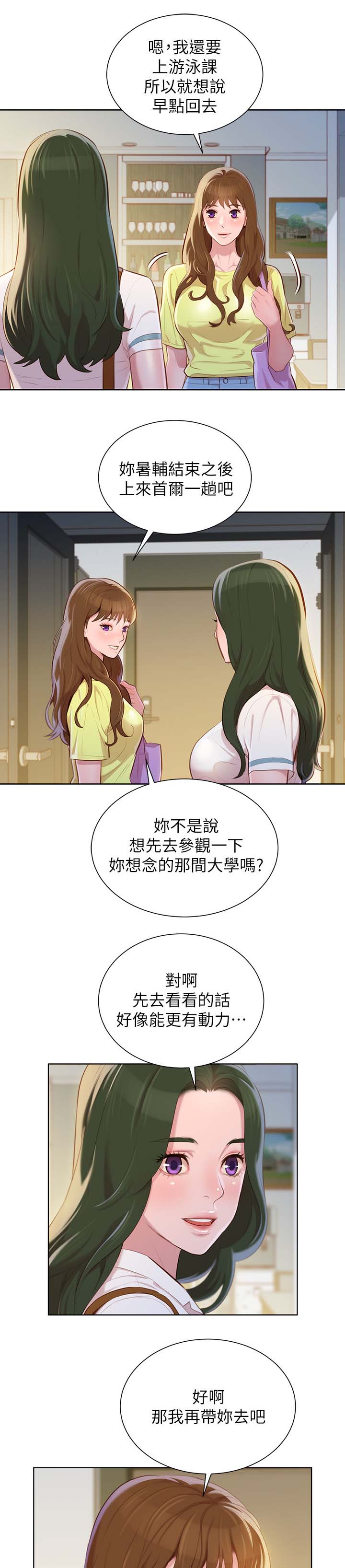 比邻而交漫画,第45章：温存5图