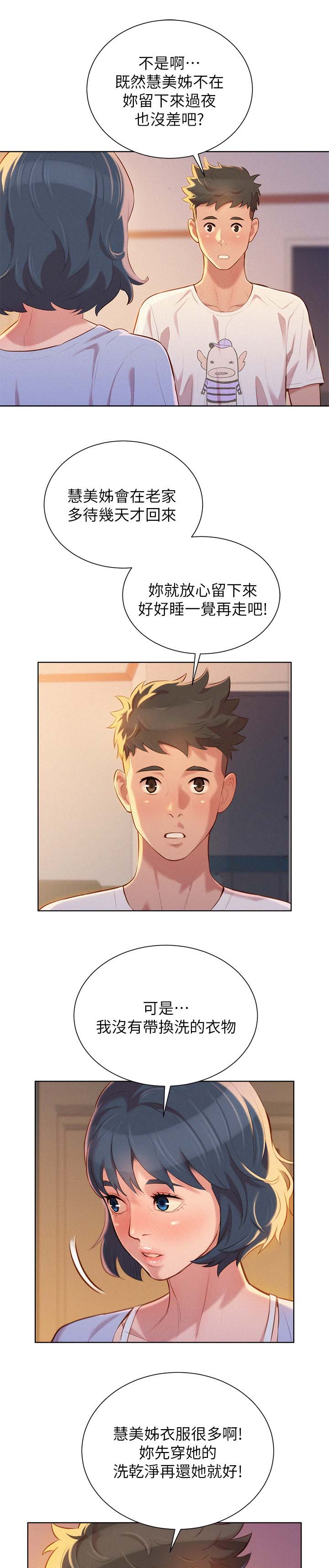 比邻而交漫画,第42章：床伴4图