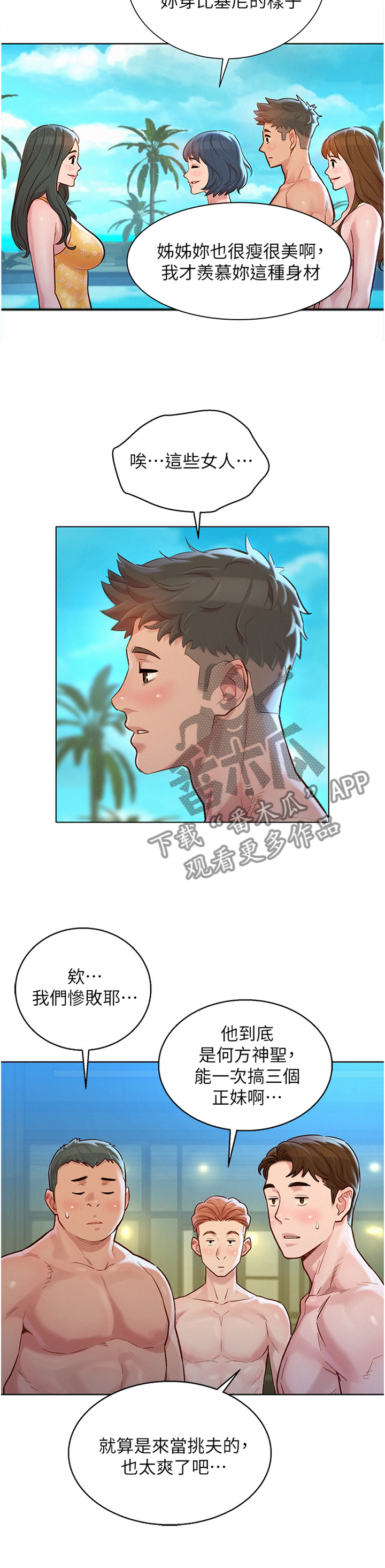 比邻而交漫画,第194章：补偿2图