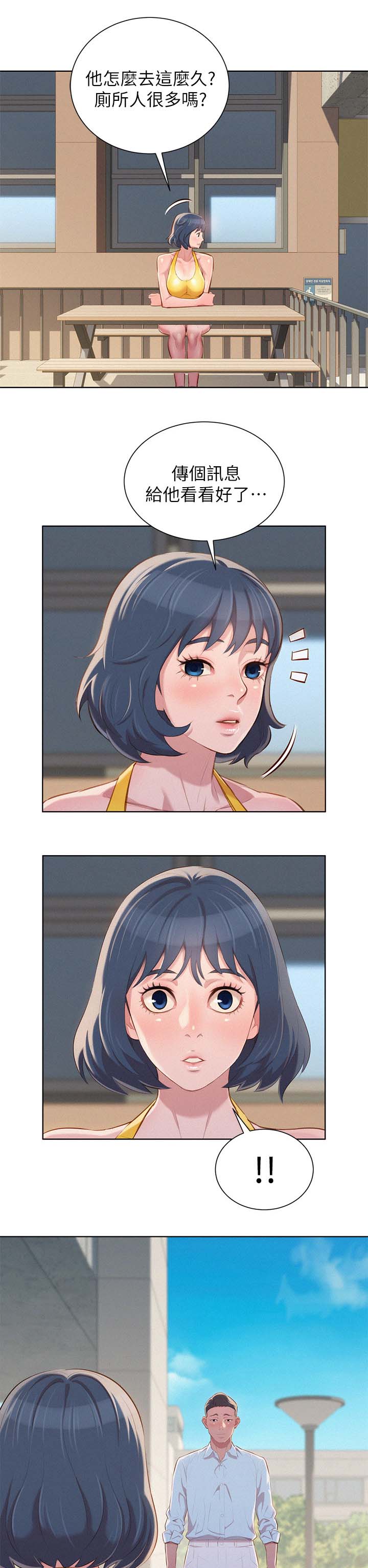 比邻而交漫画,第50章：遇见熟人2图