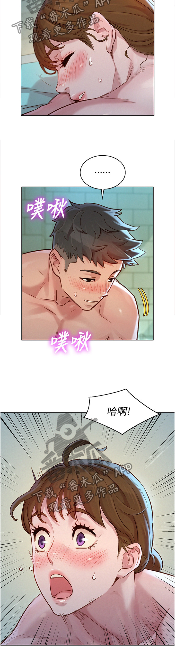 比邻而交漫画,第199章：体验4图