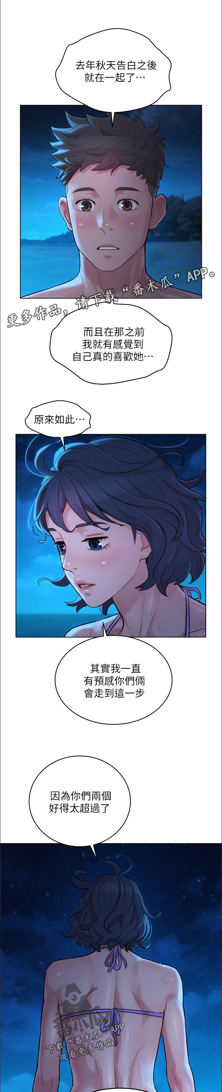 比邻而交漫画,第217章：真相大白1图