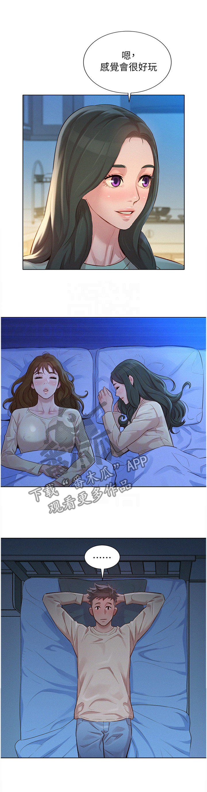 比邻而交漫画,第185章：出发4图