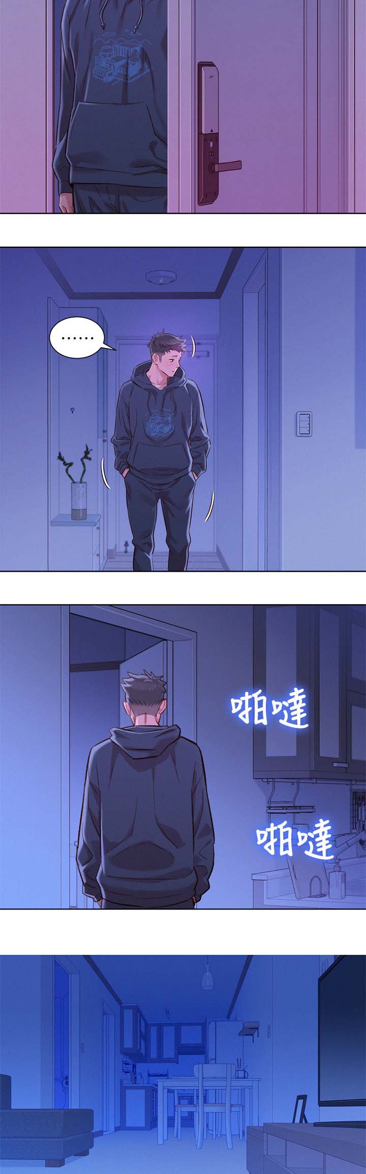 比邻而交漫画,第105章：我们谈谈4图