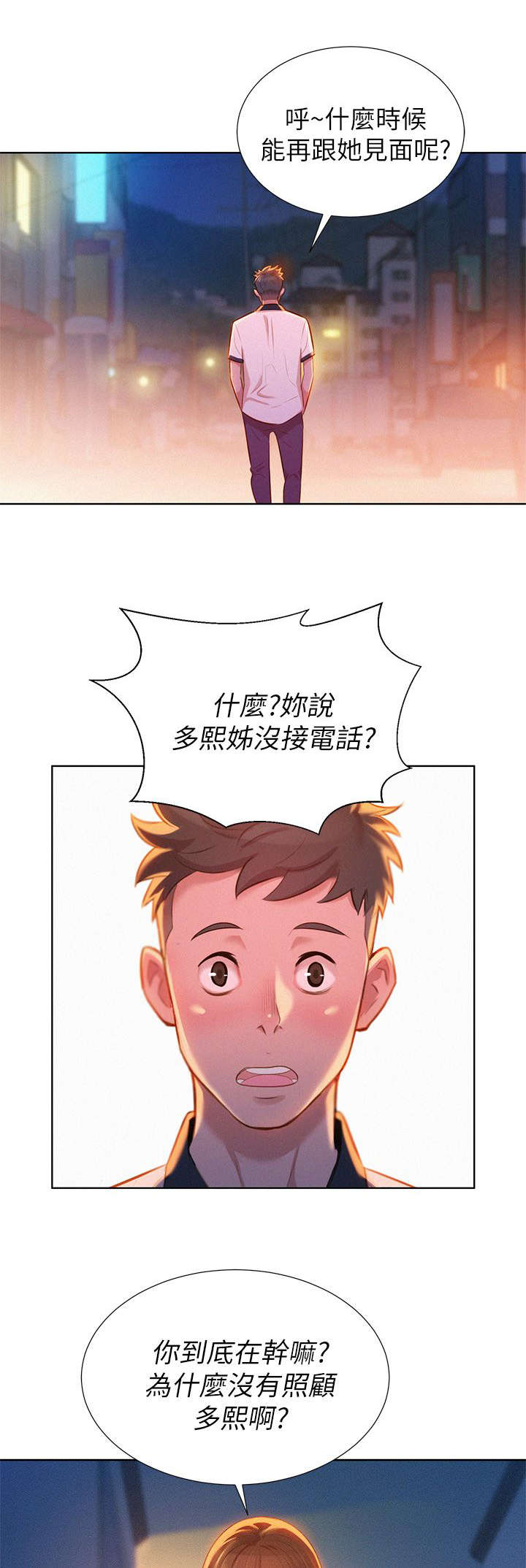 比邻而交漫画,第12章：联系4图