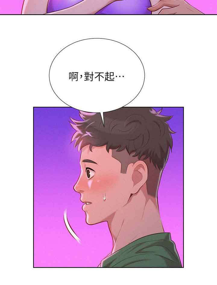 比邻而交漫画,第32章：又多了跟女人5图