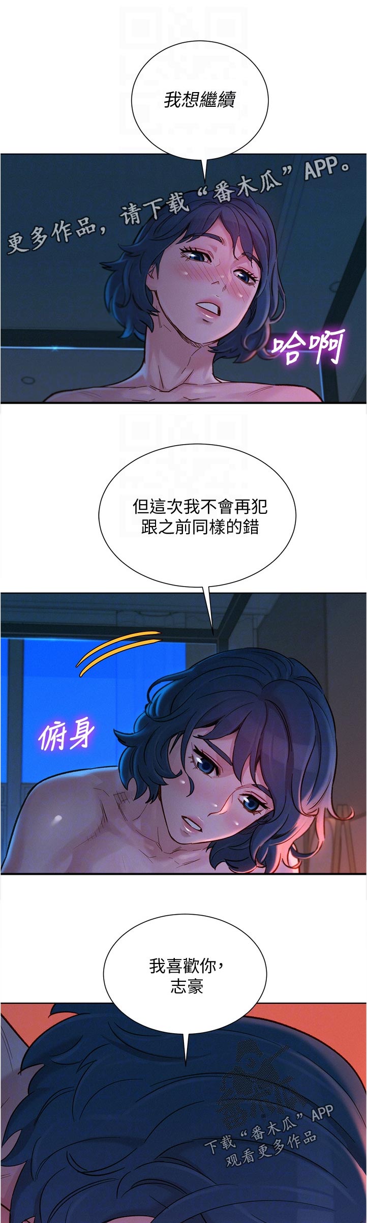 比邻而交漫画,第214章：你现在在做什么2图