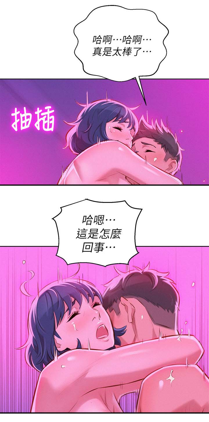 比邻而交漫画,第67章：结束4图