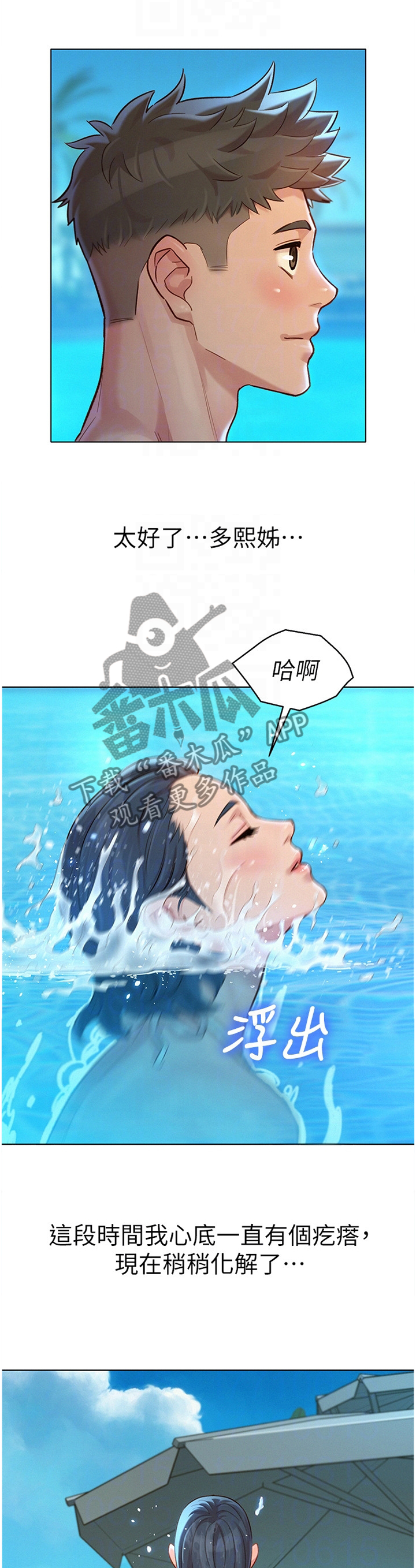 比邻而交漫画,第189章：真实的一天5图