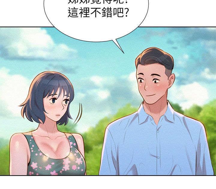 比邻而交漫画,第17章：旅行3图