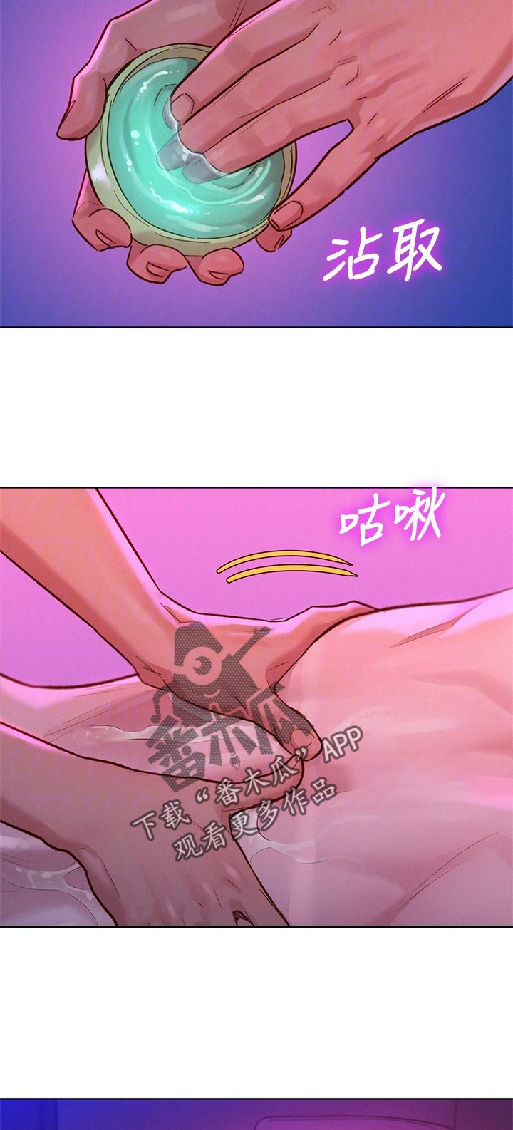 比邻而交漫画,第204章：在涂一点点就好5图