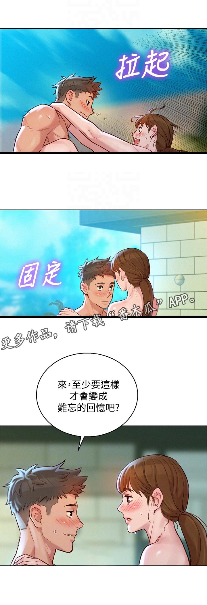 比邻而交漫画,第201章：突然回归1图