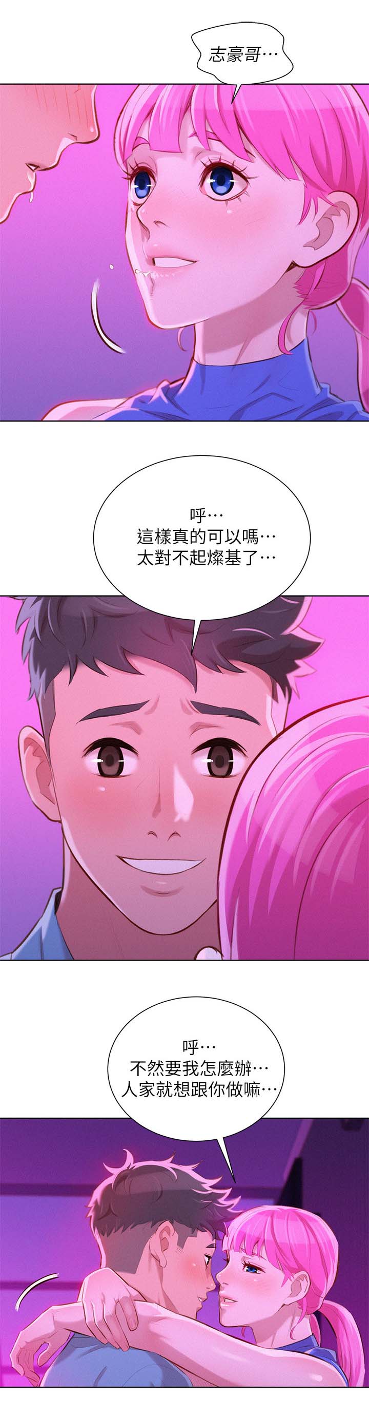 比邻而交漫画,第53章：拒绝与接收4图