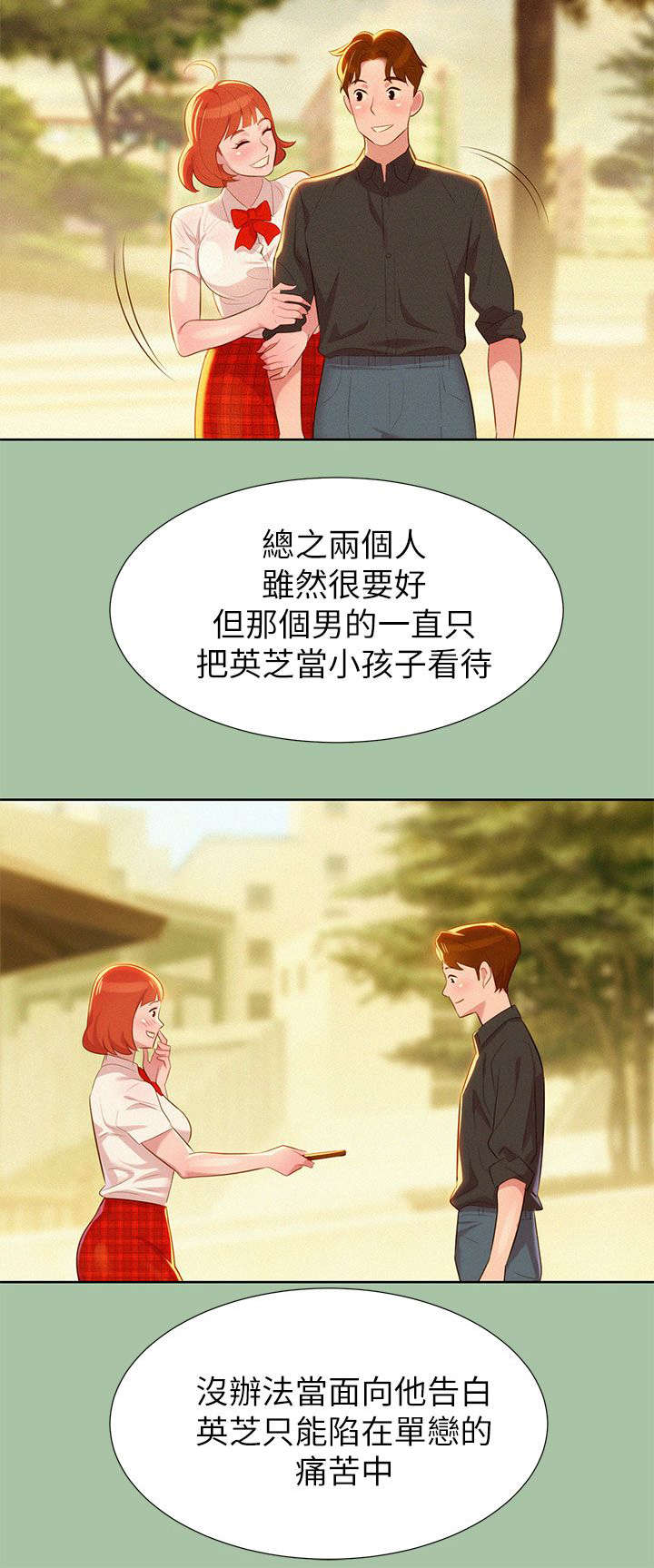 比邻而交漫画,第9章：学生时期3图