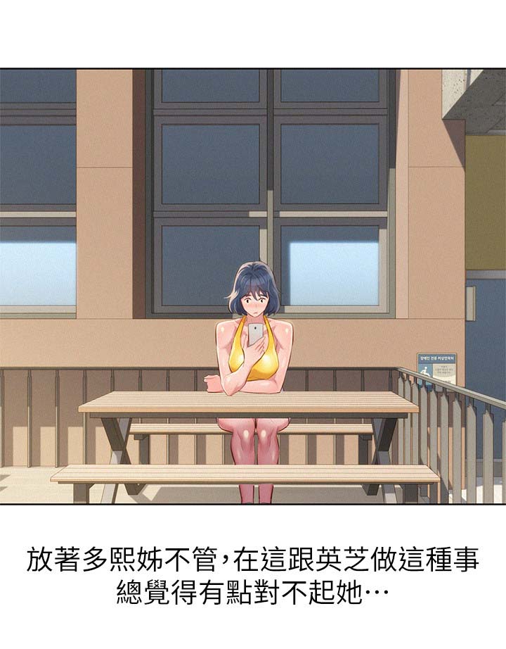 比邻而交漫画,第50章：遇见熟人1图