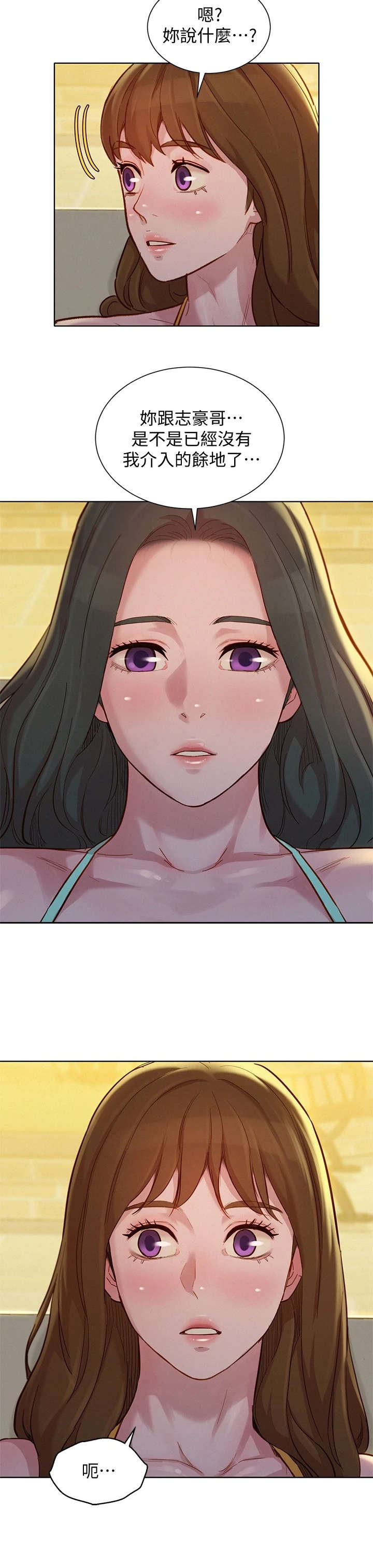 比邻而交漫画,第225章：曾经的遗憾4图