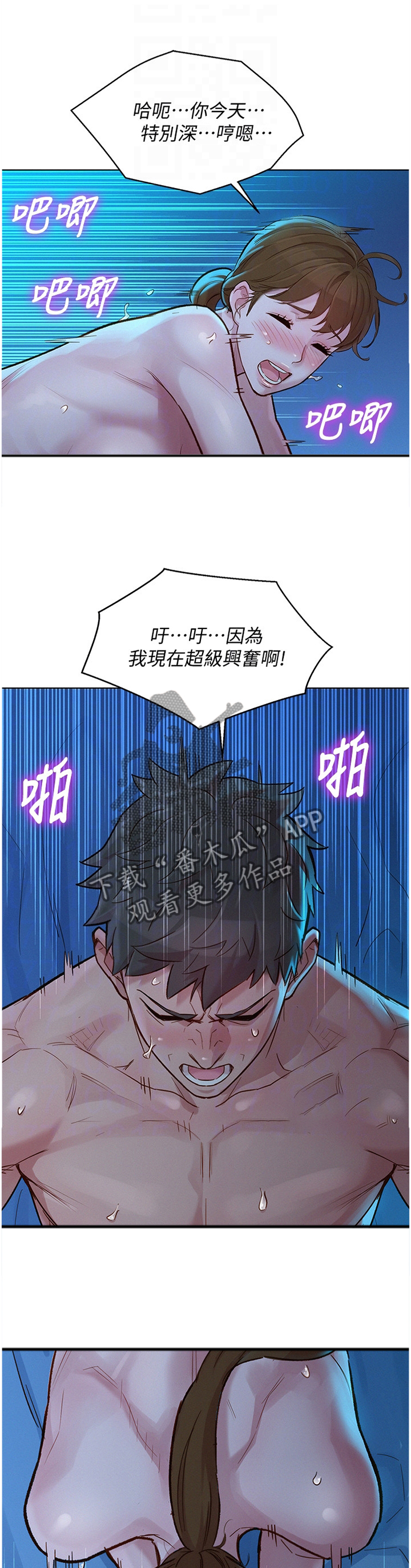 比邻而交漫画,第184章：行前准备3图