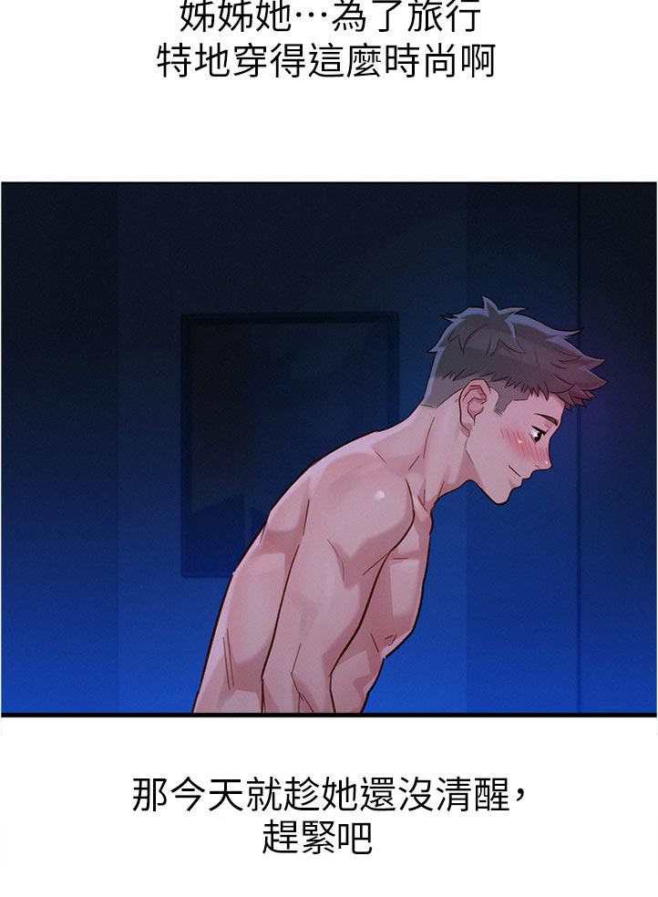 比邻而交漫画,第211章：景色3图