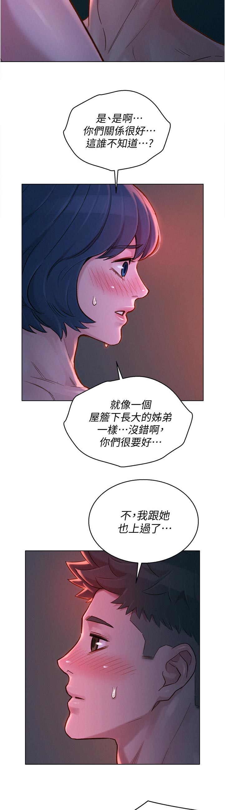 比邻而交漫画,第215章：相约3图