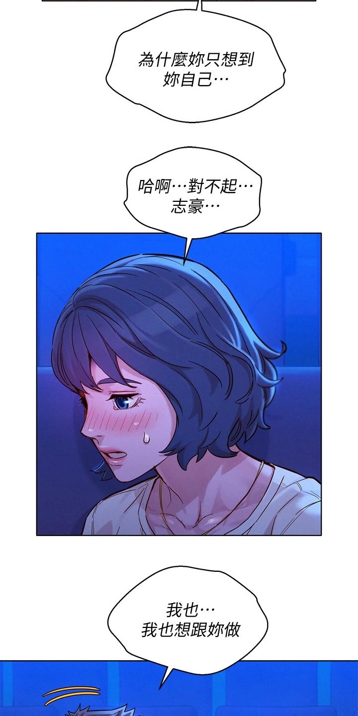 比邻而交漫画,第238章：强忍3图