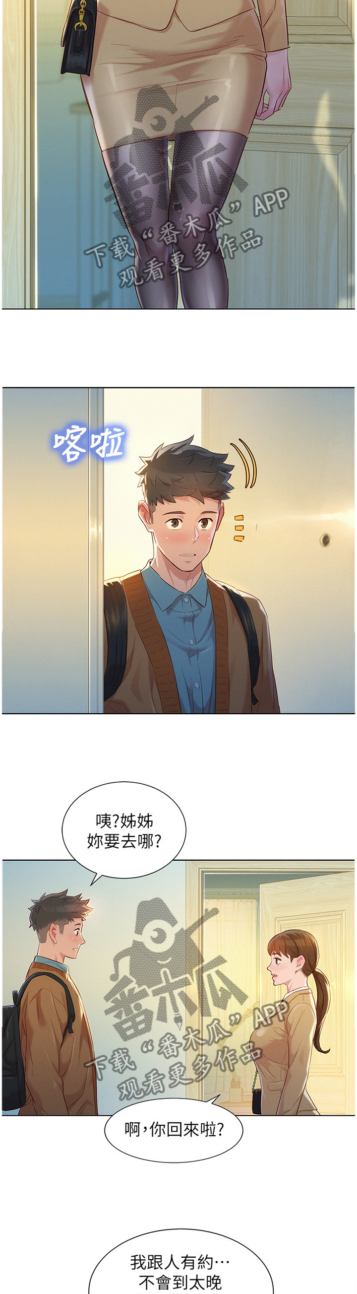 比邻而交漫画,第170章：神秘电话1图