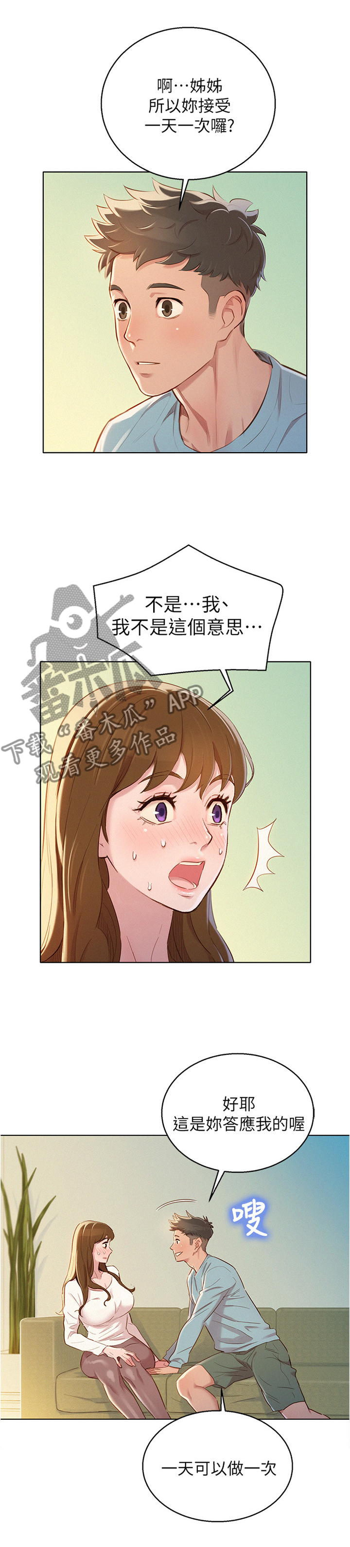 比邻而交漫画,第121章：一天一次2图