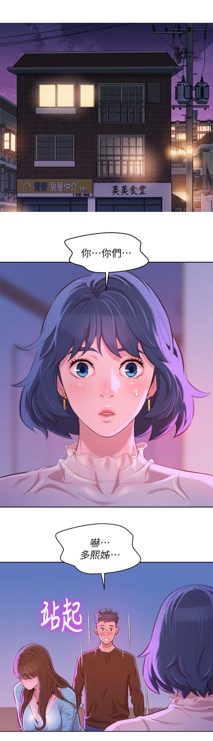 比邻而交漫画,第94章：别扭1图