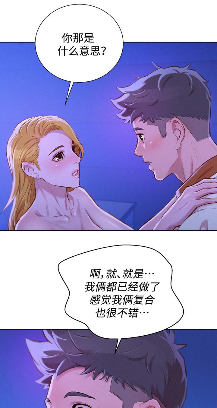 比邻而交漫画,第85章：复合吧1图