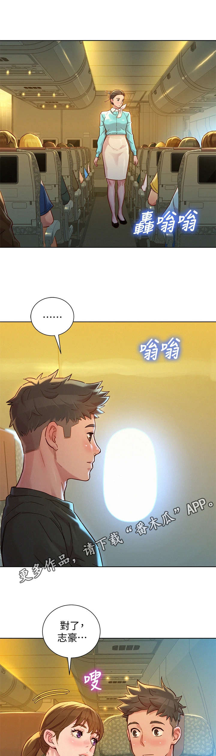 比邻而交漫画,第230章：回国1图