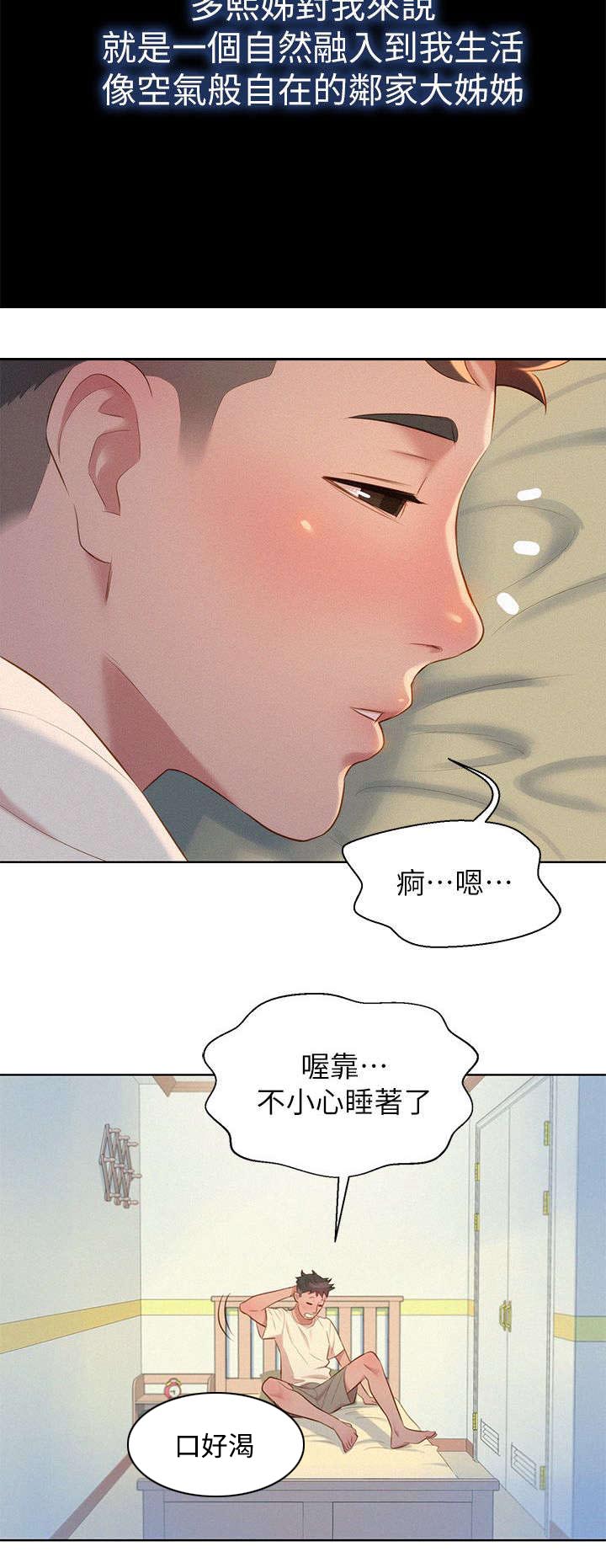 比邻而交漫画,第4章：记忆4图
