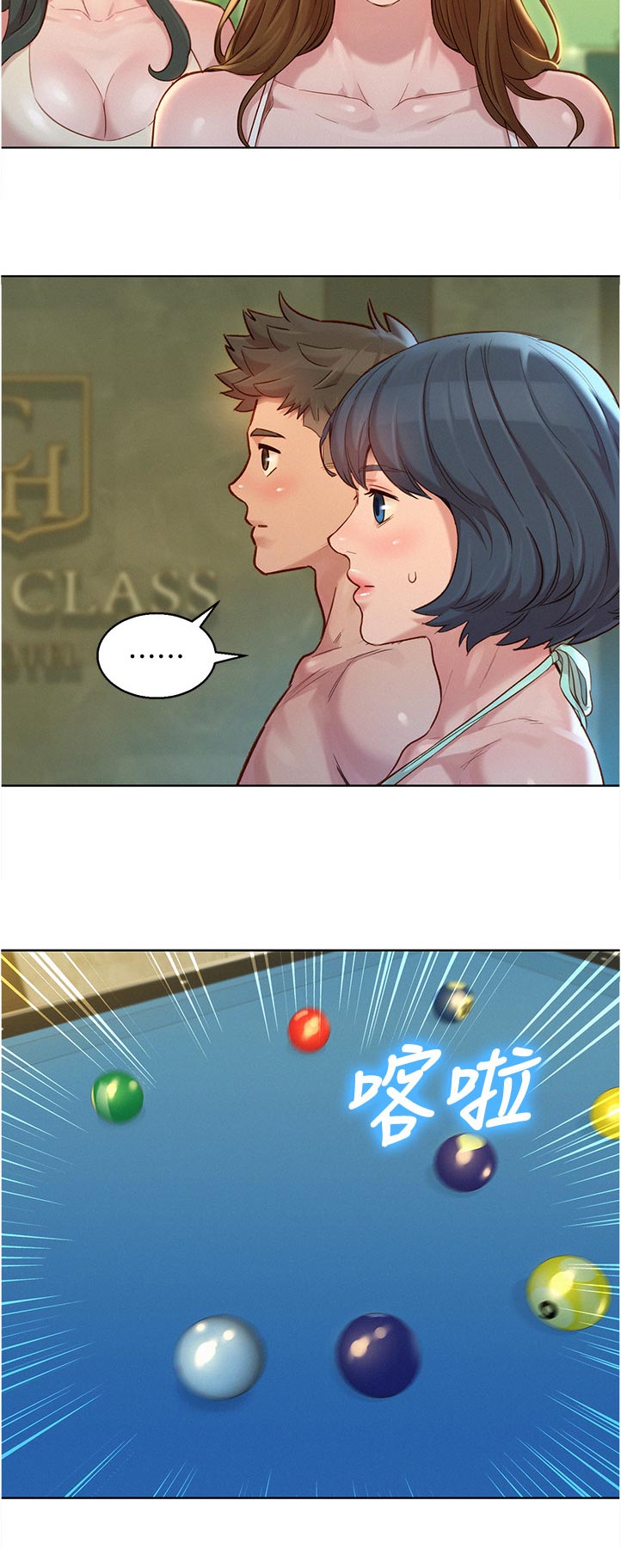 比邻而交漫画,第208章：你在说什么5图