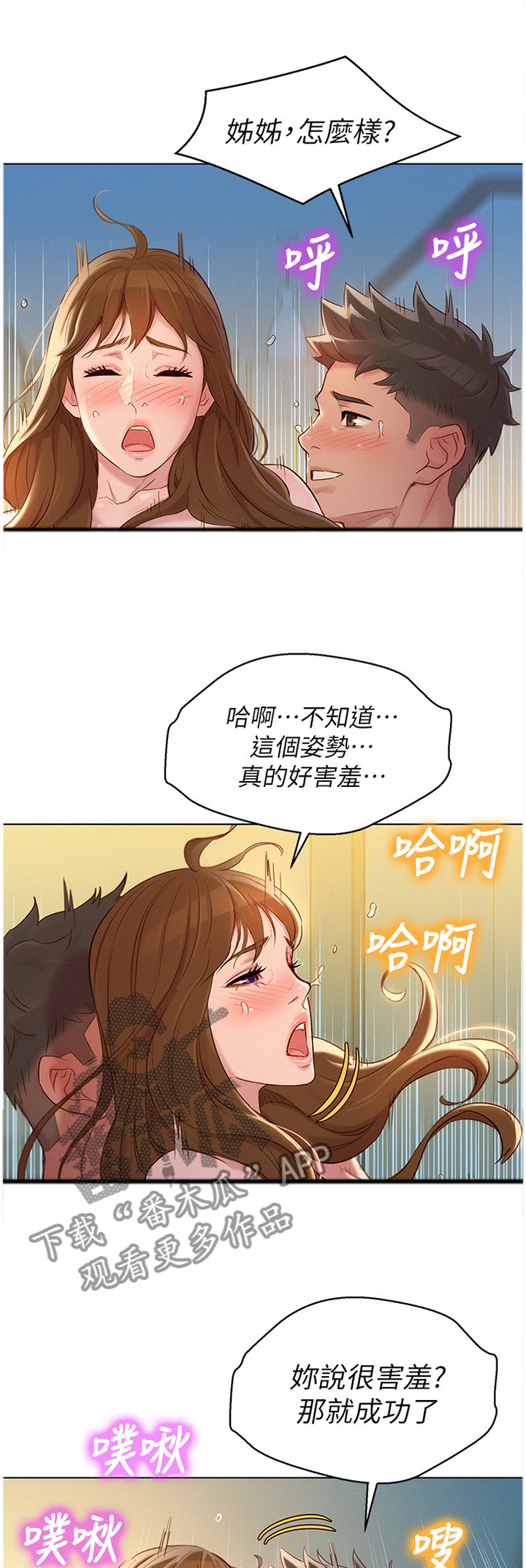 比邻而交漫画,第170章：神秘电话1图