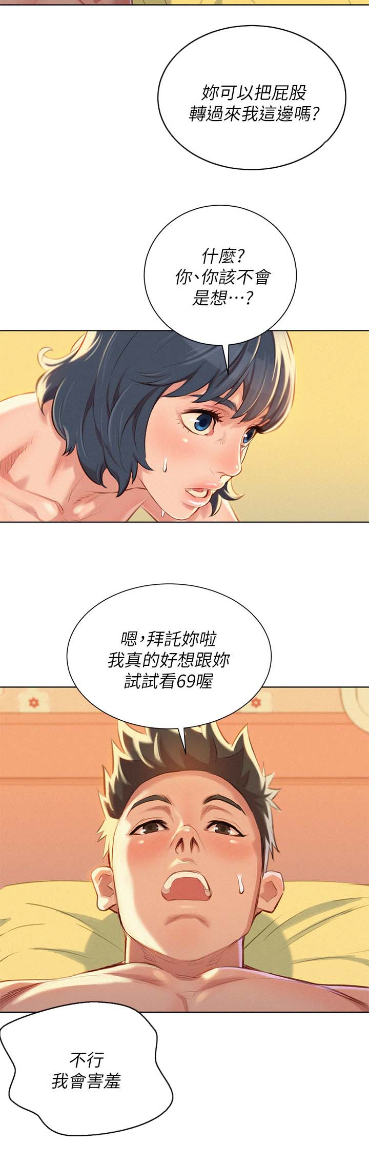 比邻而交漫画,第60章：滚出去2图
