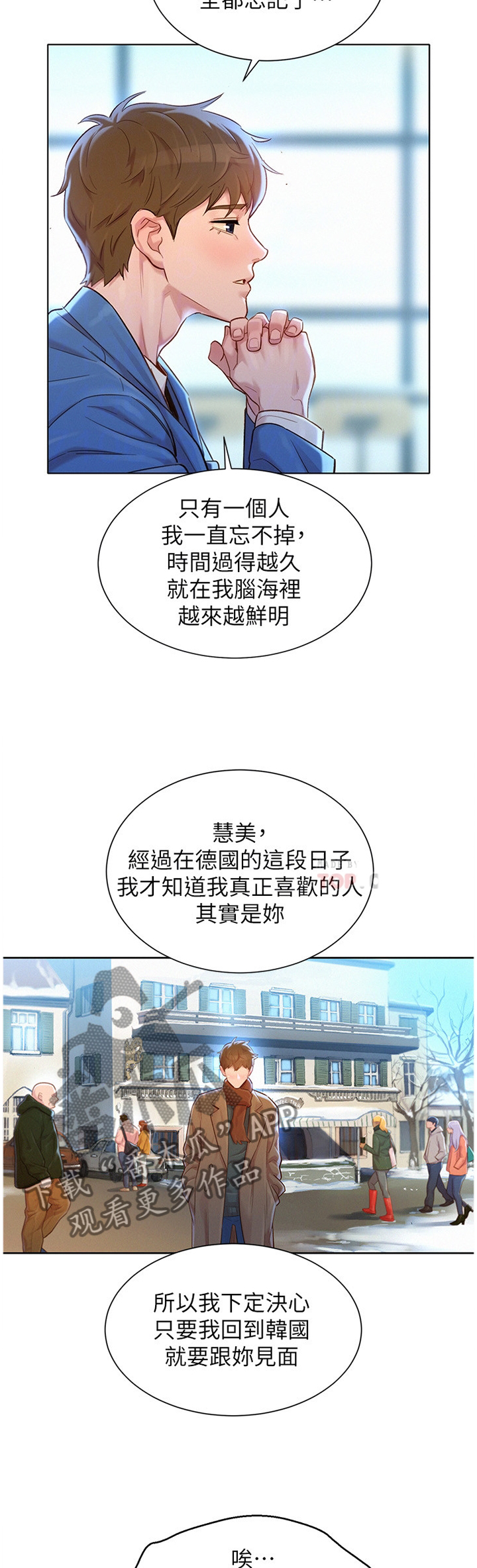 比邻而交漫画,第171章：我可以保证4图