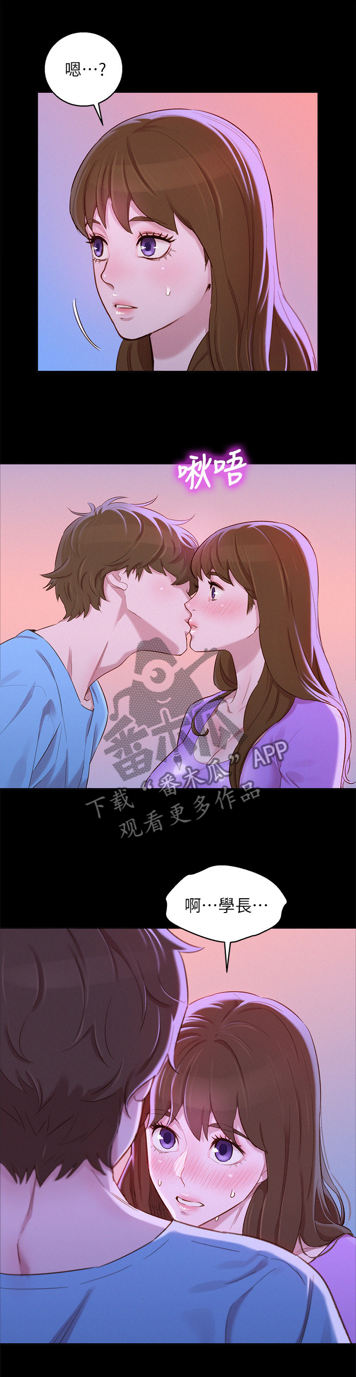 比邻而交漫画,第122章：学长2图