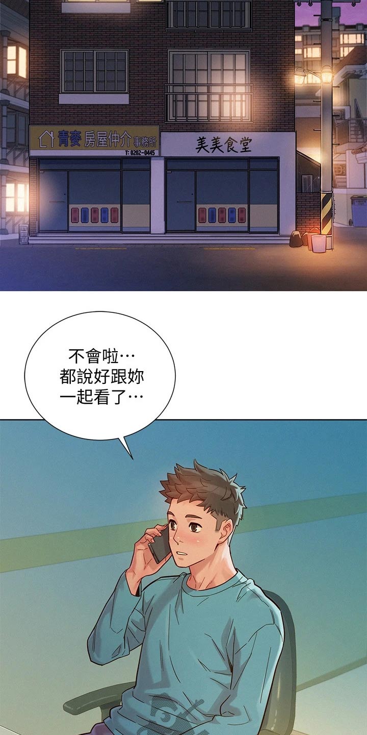 比邻而交漫画,第236章：看电影3图