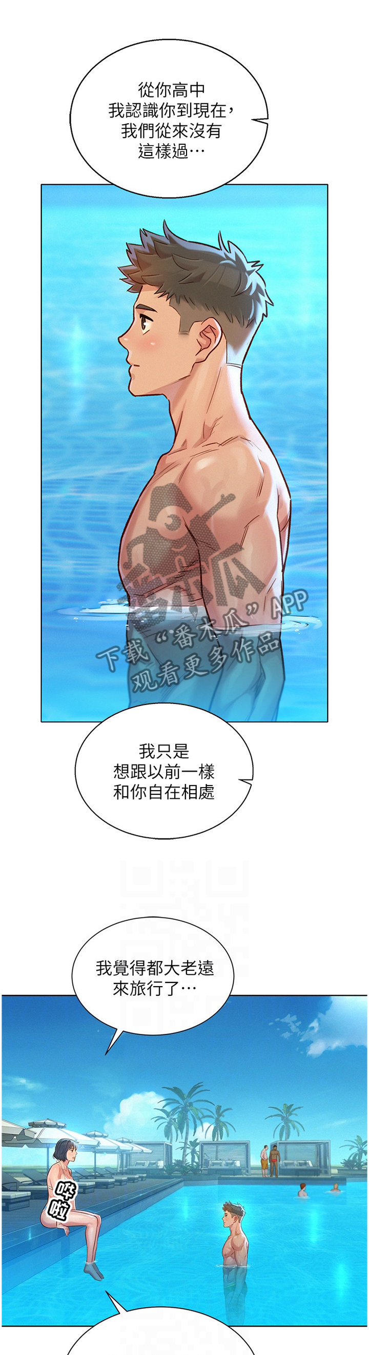 比邻而交漫画,第188章：回到之前4图